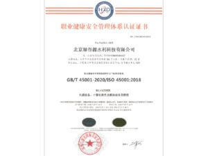 職業(yè)健康安全管理認(rèn)證證書